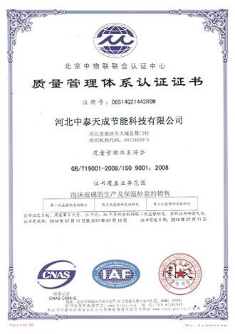 質(zhì)量管理體系認證