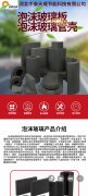 家裝建材必不可少的材料——泡沫玻璃保溫板