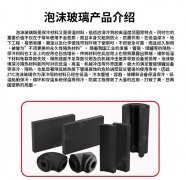 節(jié)能泡沫玻璃保溫板多優(yōu)點(diǎn)多用途的絕熱材料